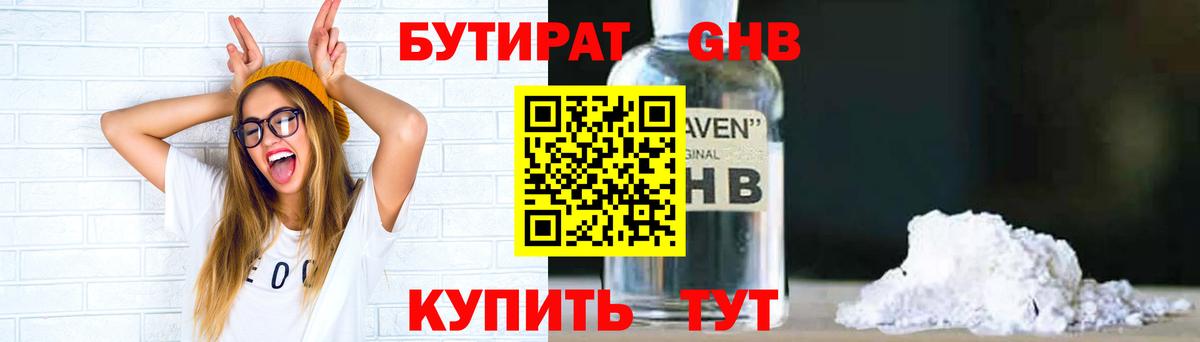 Бутират BDO 33% Нефтекумск