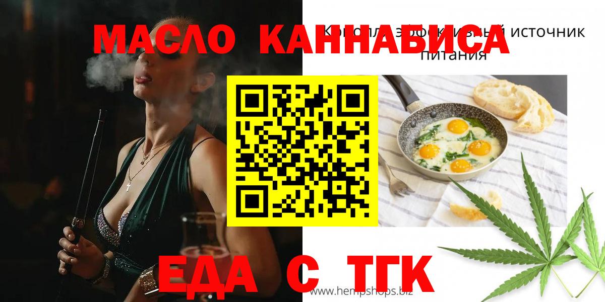 Еда ТГК марихуана  Вход с VPN  Нефтекумск 