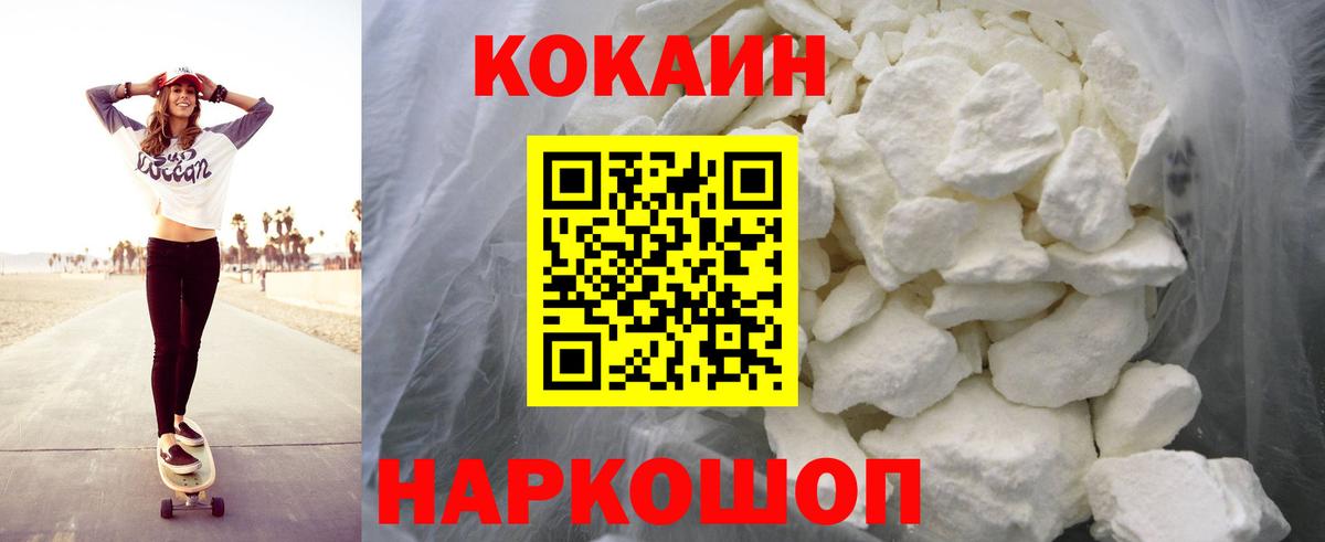 Кокаин 99% Нефтекумск