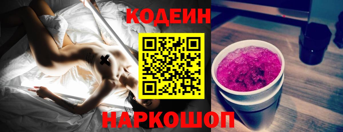 Кодеиновый сироп Lean напиток Lean (лин) Нефтекумск